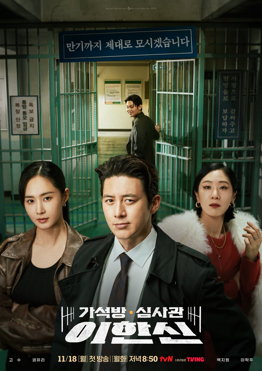 Parole Examiner Lee (Korean Drama)